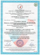 Сертификат РосТехСертификация - образец